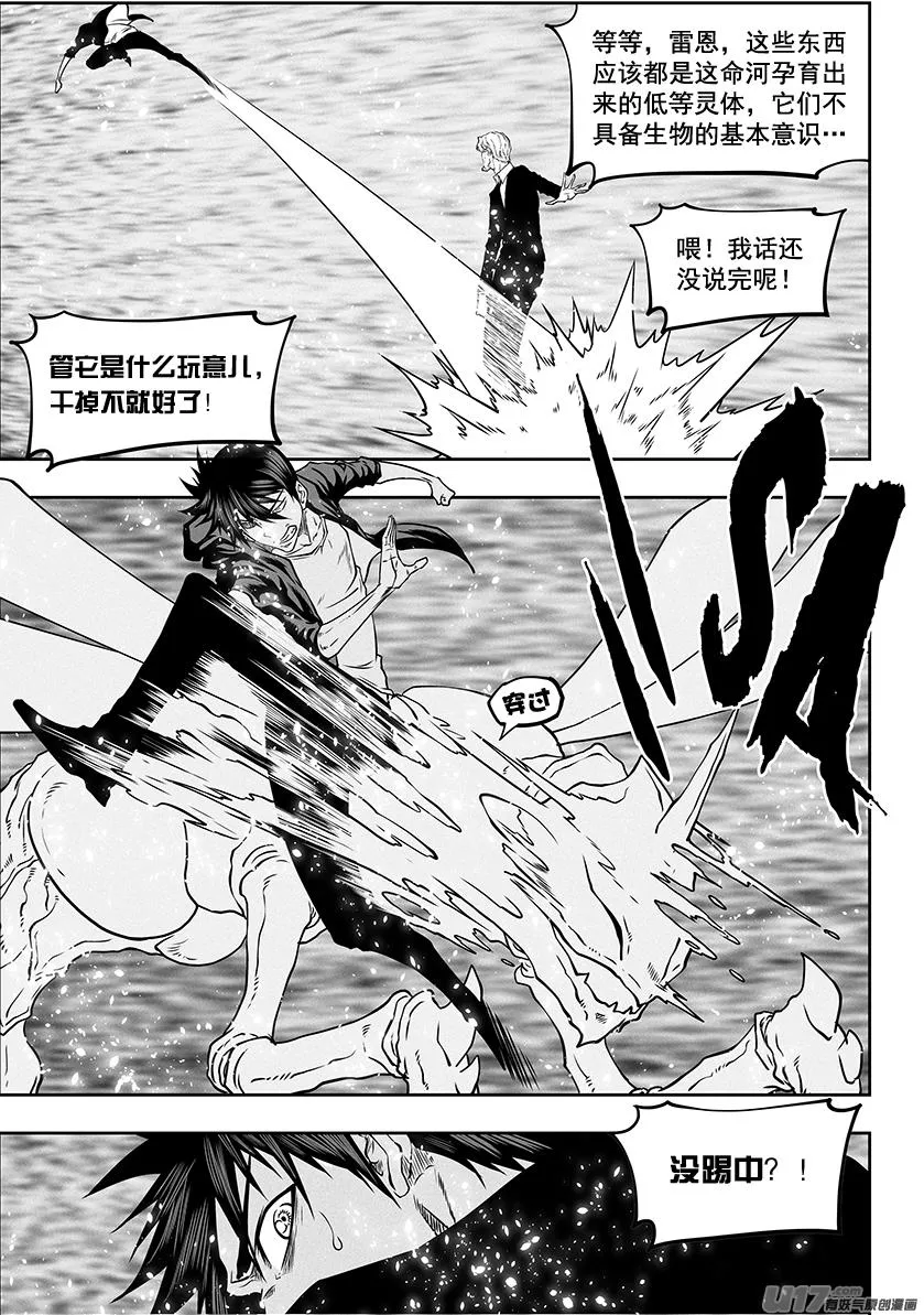 第281话 灵体的克星 第4页
