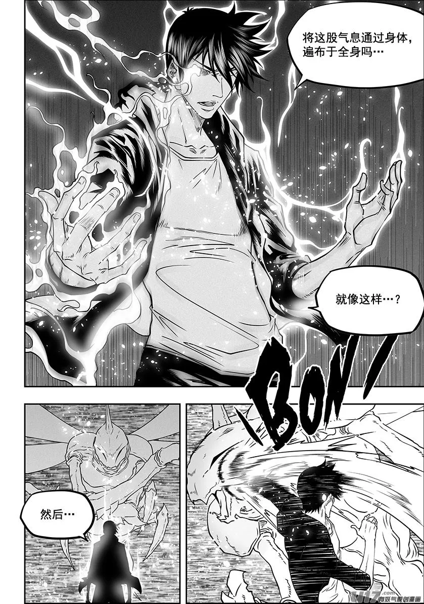第281话 灵体的克星 第8页