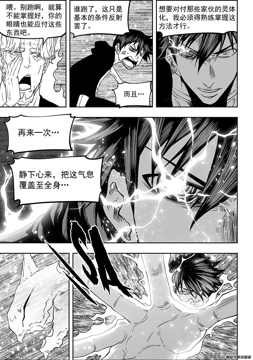 第281话 灵体的克星 第11页