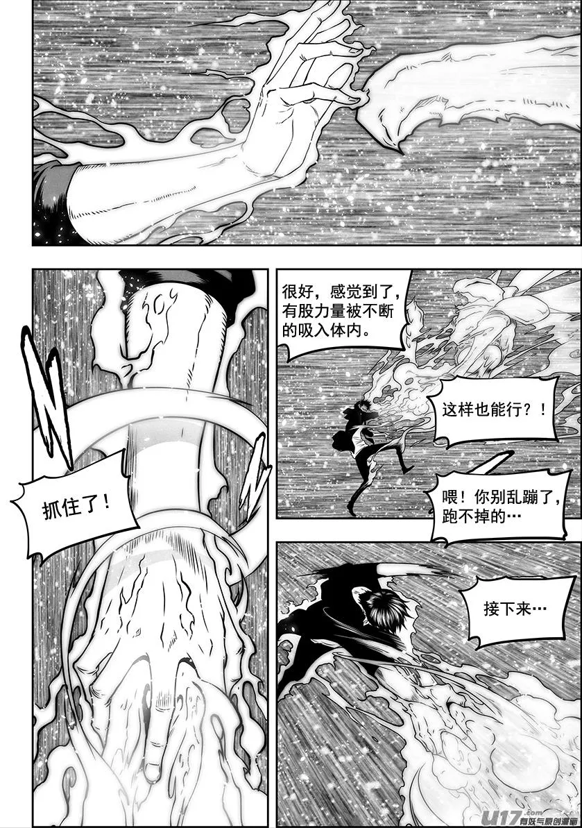 第281话 灵体的克星 第12页