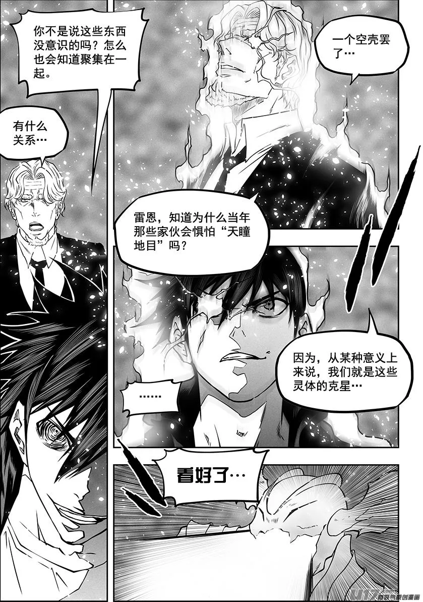 第281话 灵体的克星 第16页