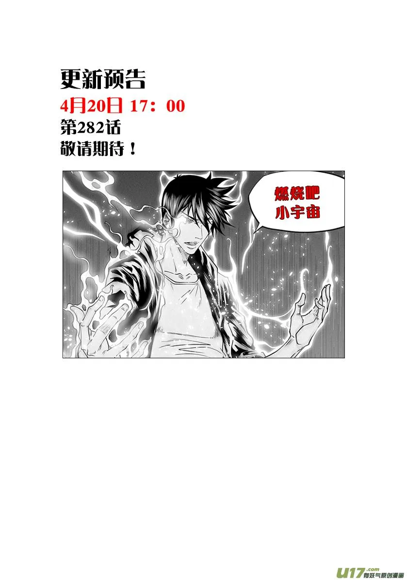 第281话 灵体的克星 第18页