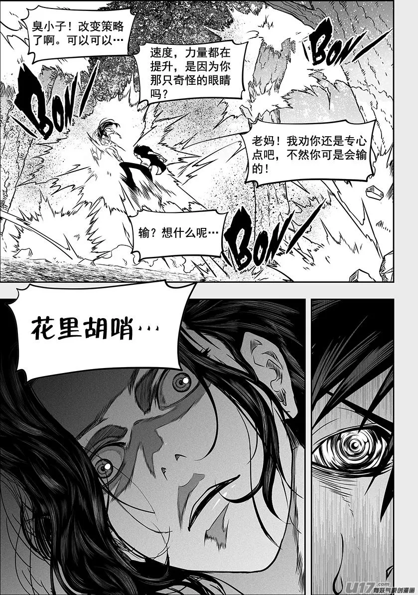 第284话 血脉 第6页