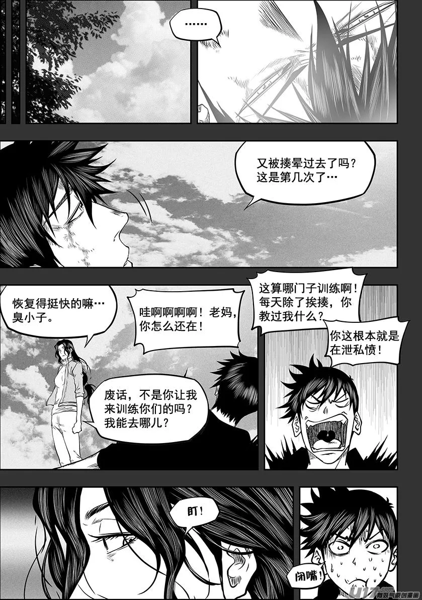 第284话 血脉 第8页