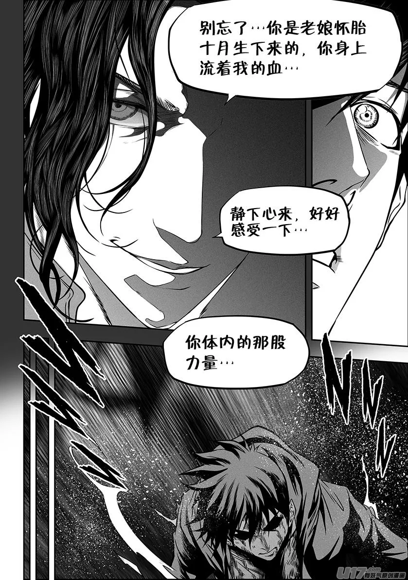 第284话 血脉 第11页