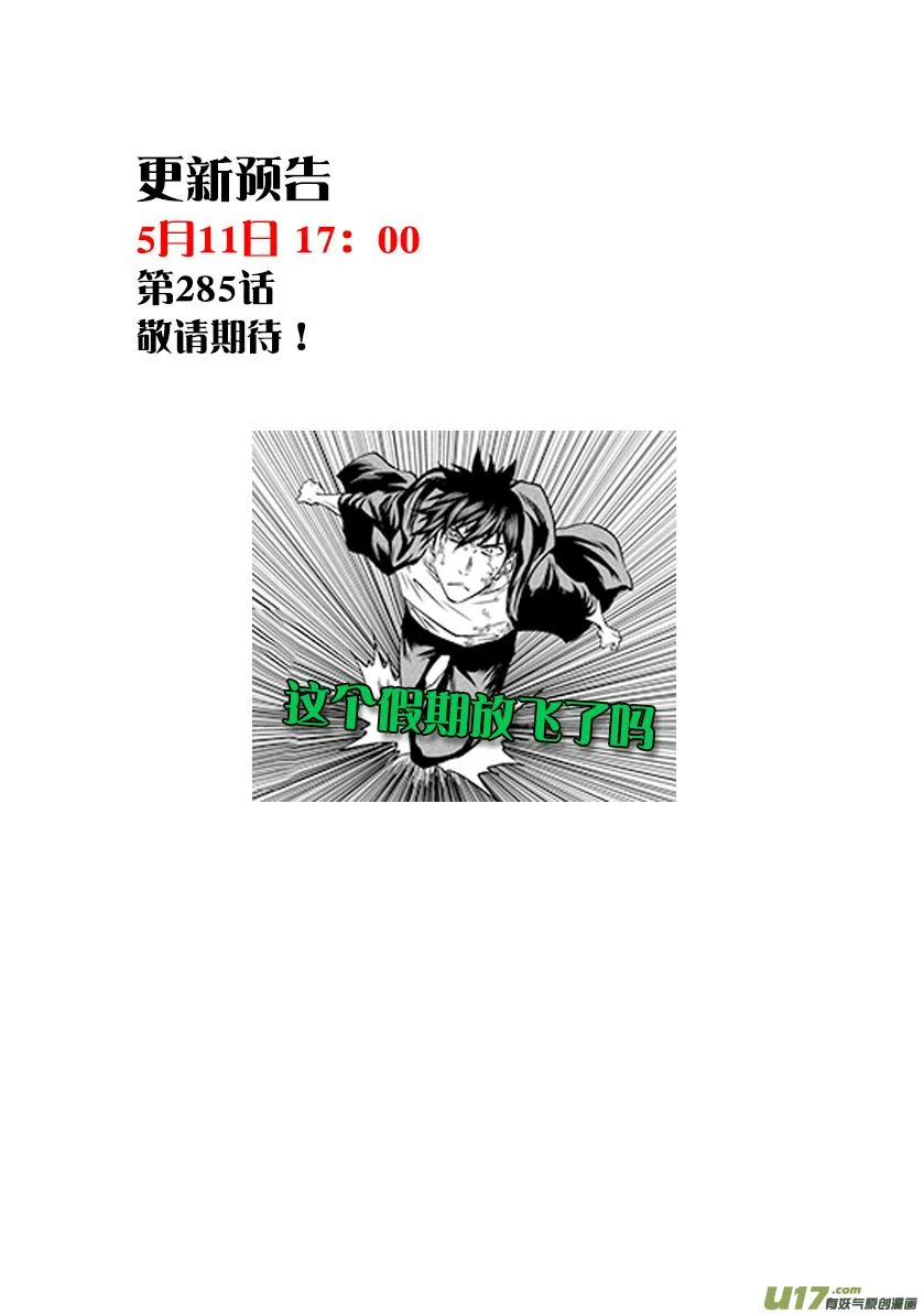 第284话 血脉 第20页