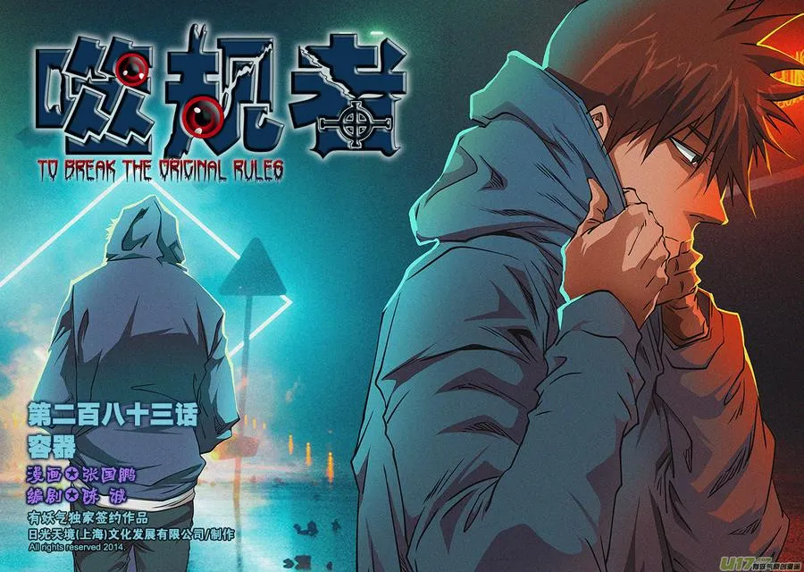 第283话 容器 第1页