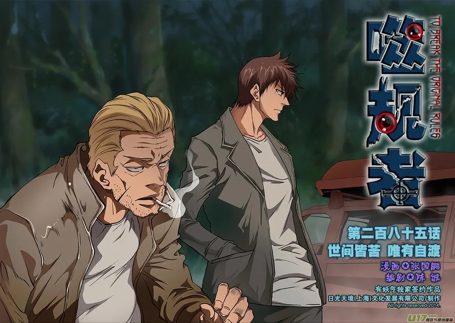 第285话 世间皆苦 唯有自渡 第1页