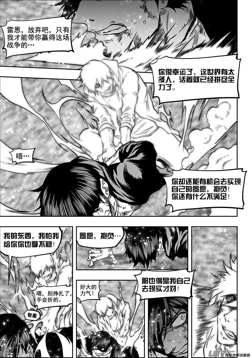 第285话 世间皆苦 唯有自渡 第7页