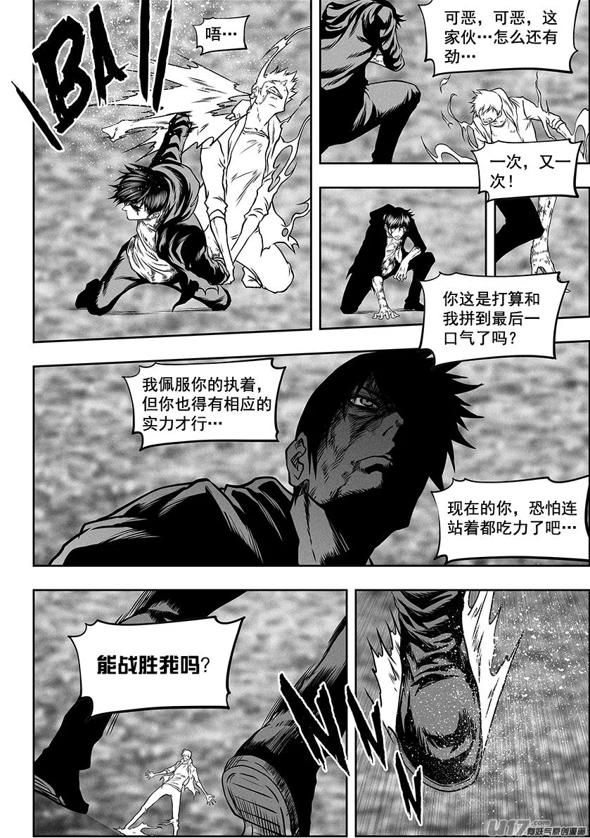 第285话 世间皆苦 唯有自渡 第8页