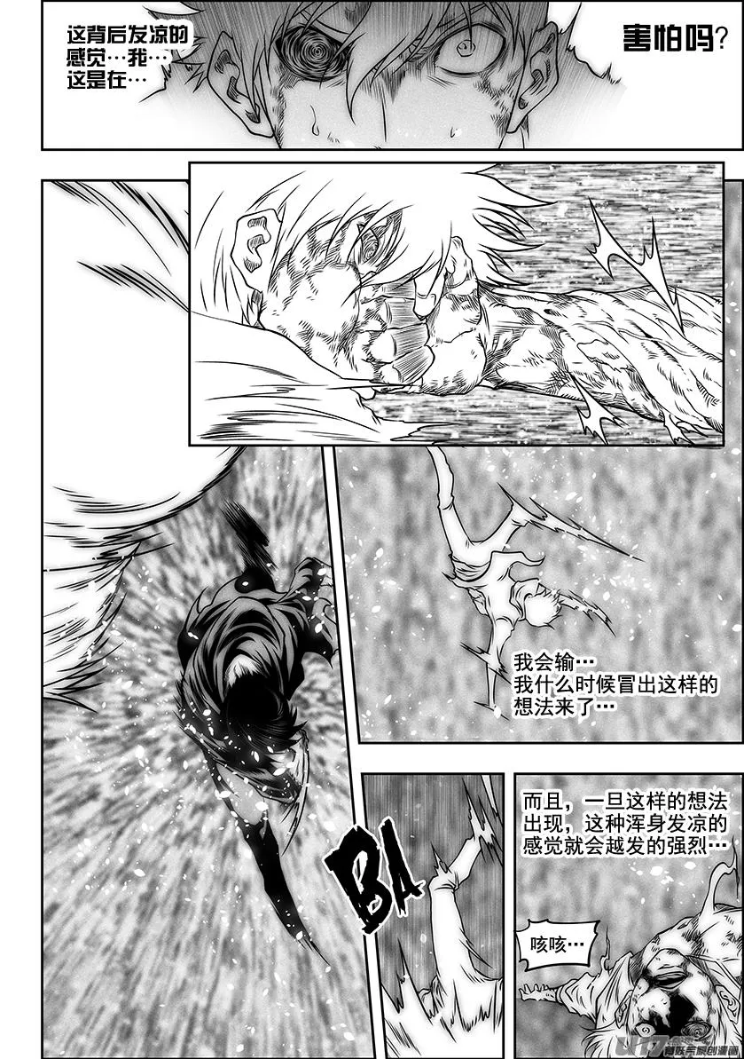 第285话 世间皆苦 唯有自渡 第14页