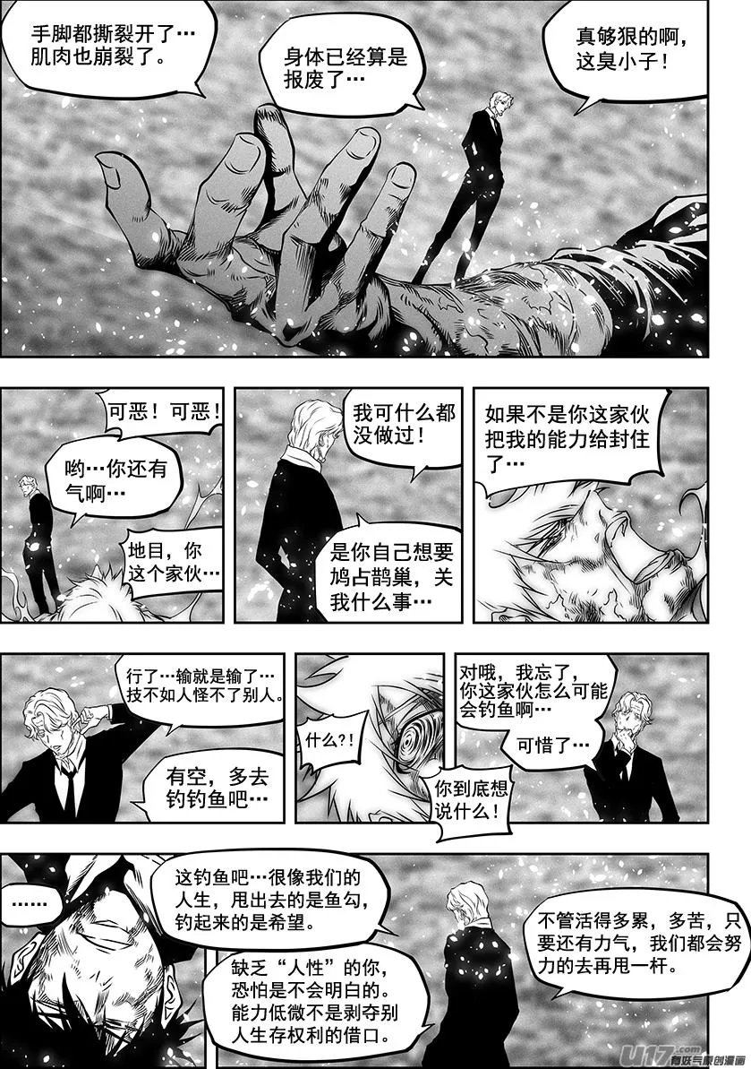 第285话 世间皆苦 唯有自渡 第20页