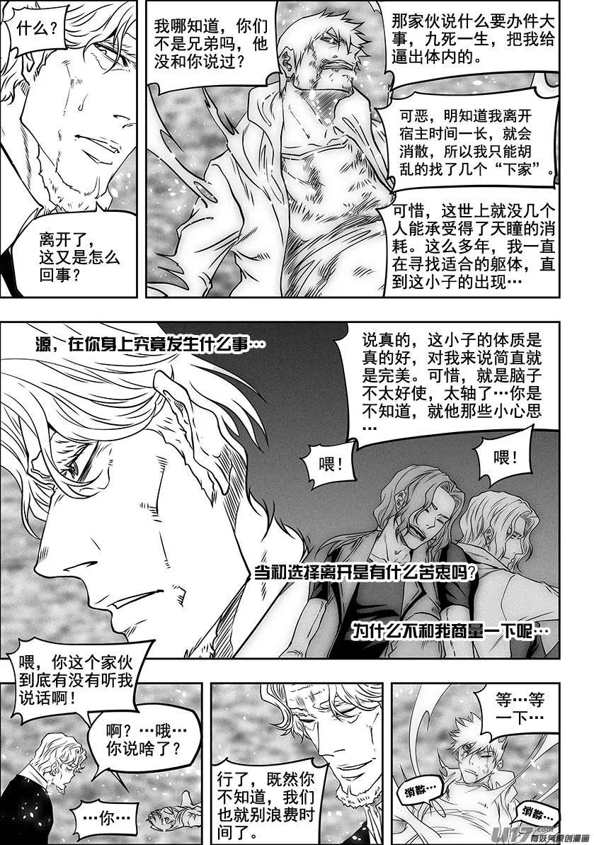 第286话 弃子 第4页