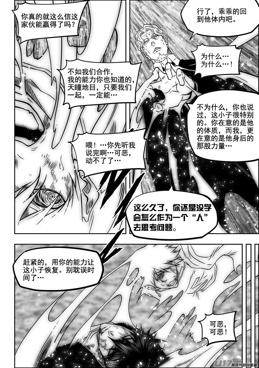 第286话 弃子 第5页