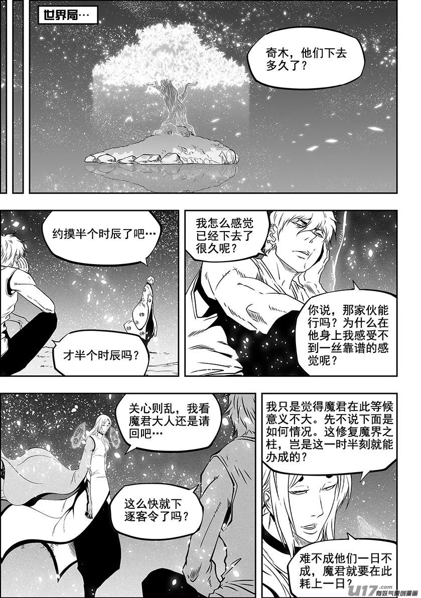 第286话 弃子 第6页