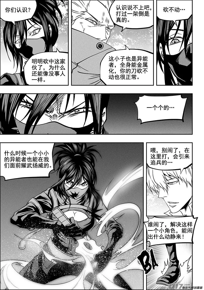 第286话 弃子 第9页