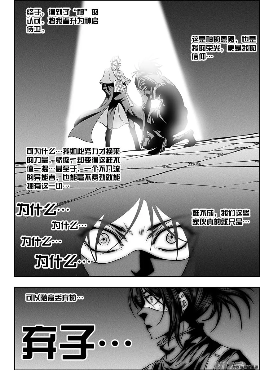 第286话 弃子 第14页