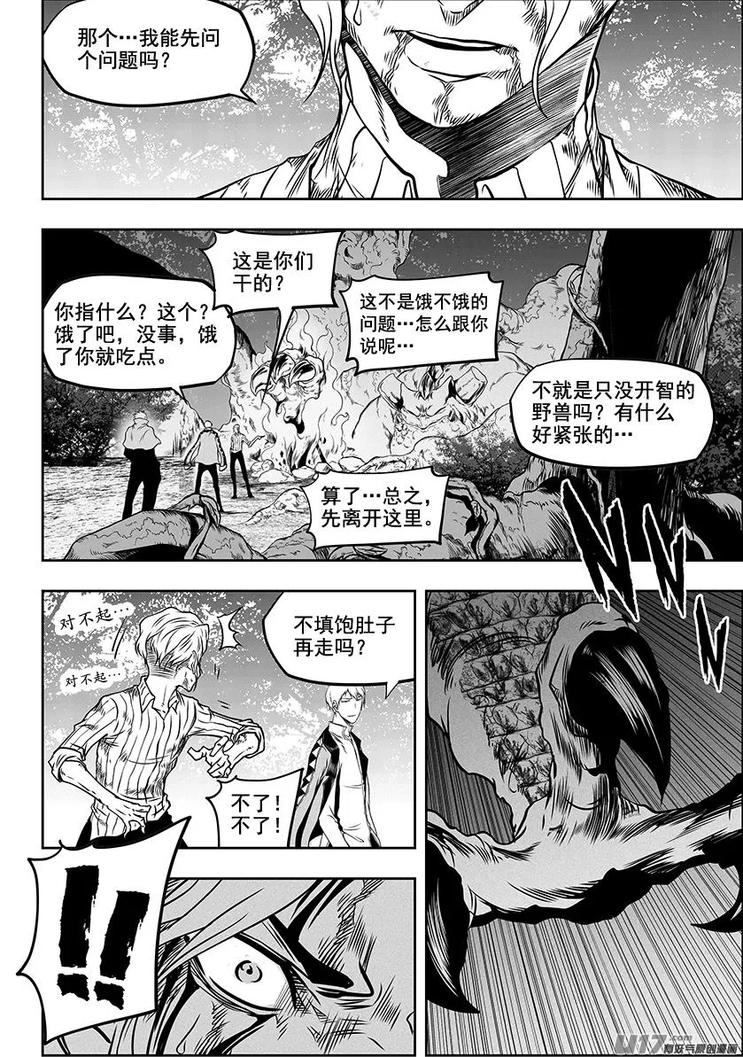 第286话 弃子 第16页