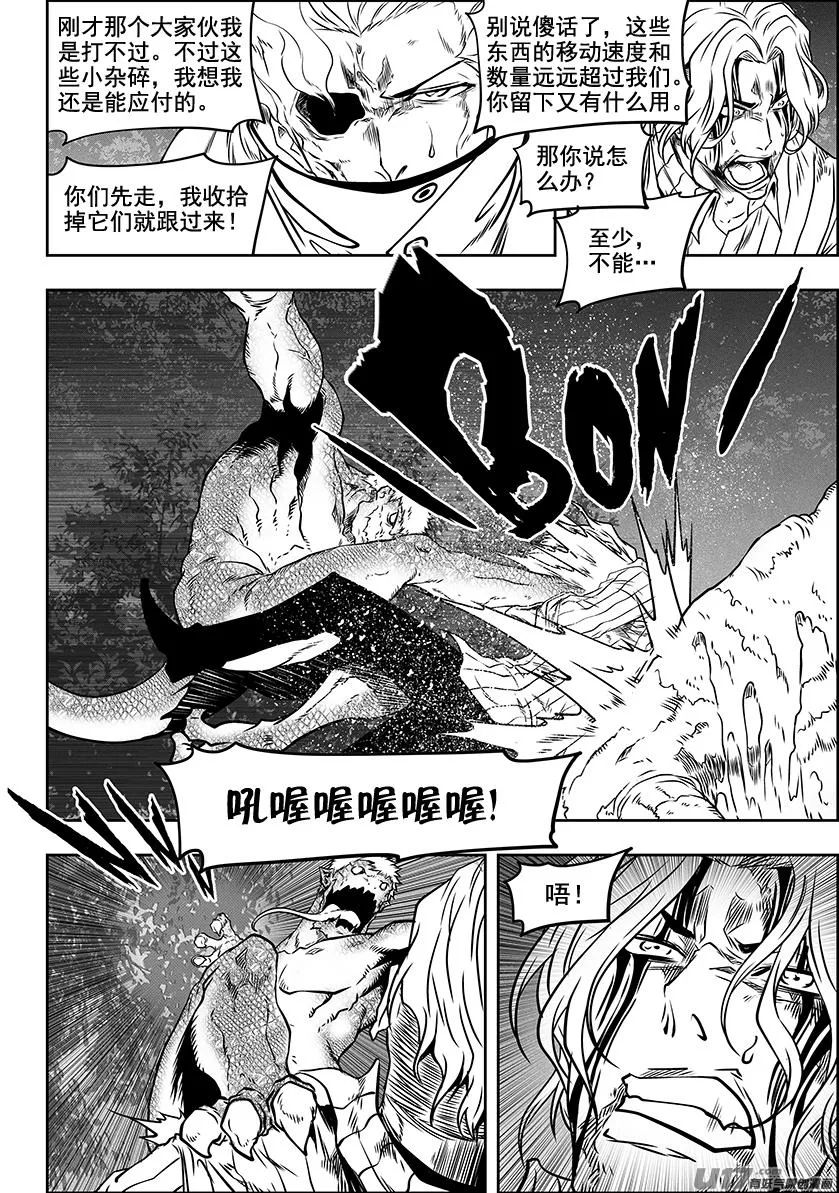 第288话 大逃亡 第3页