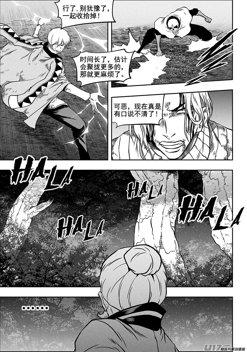 第288话 大逃亡 第7页