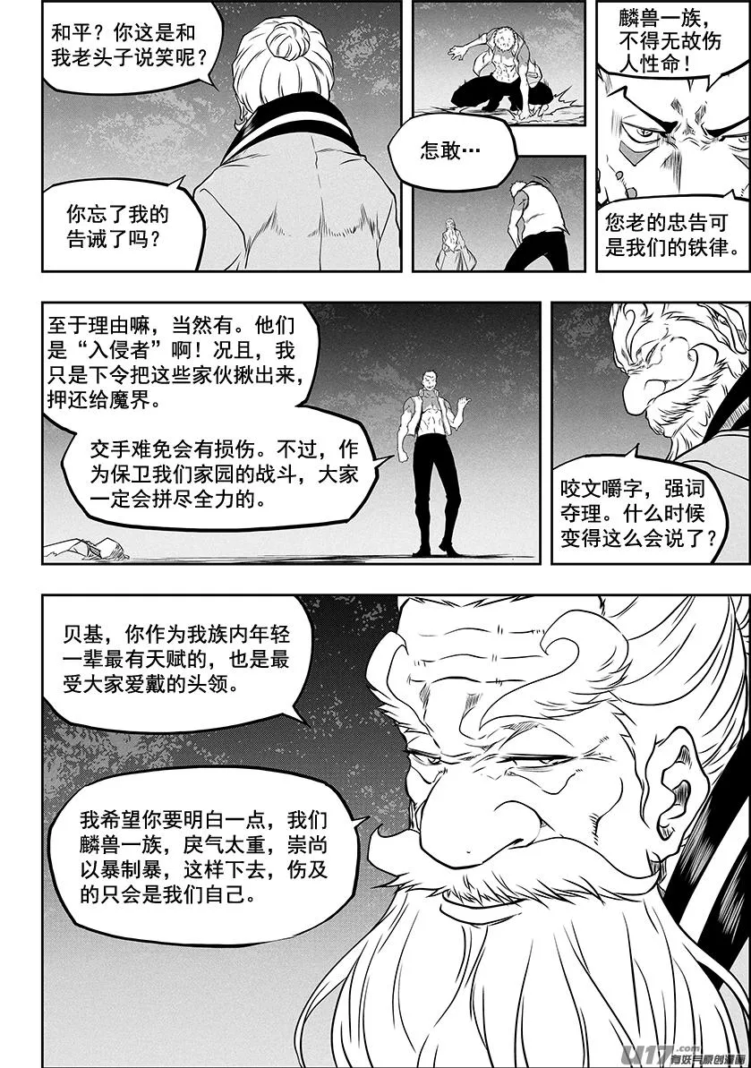 第288话 大逃亡 第10页