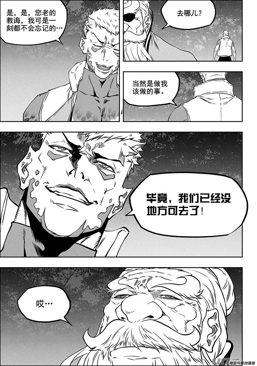 第288话 大逃亡 第11页