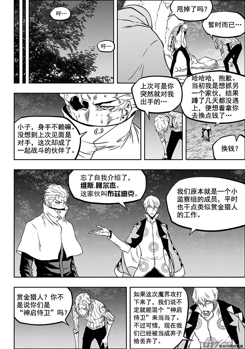 第288话 大逃亡 第12页