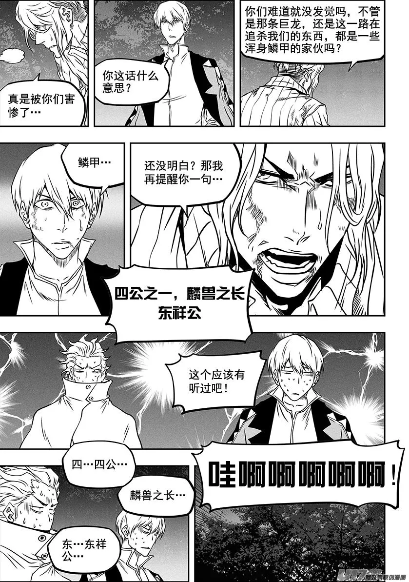 第288话 大逃亡 第13页