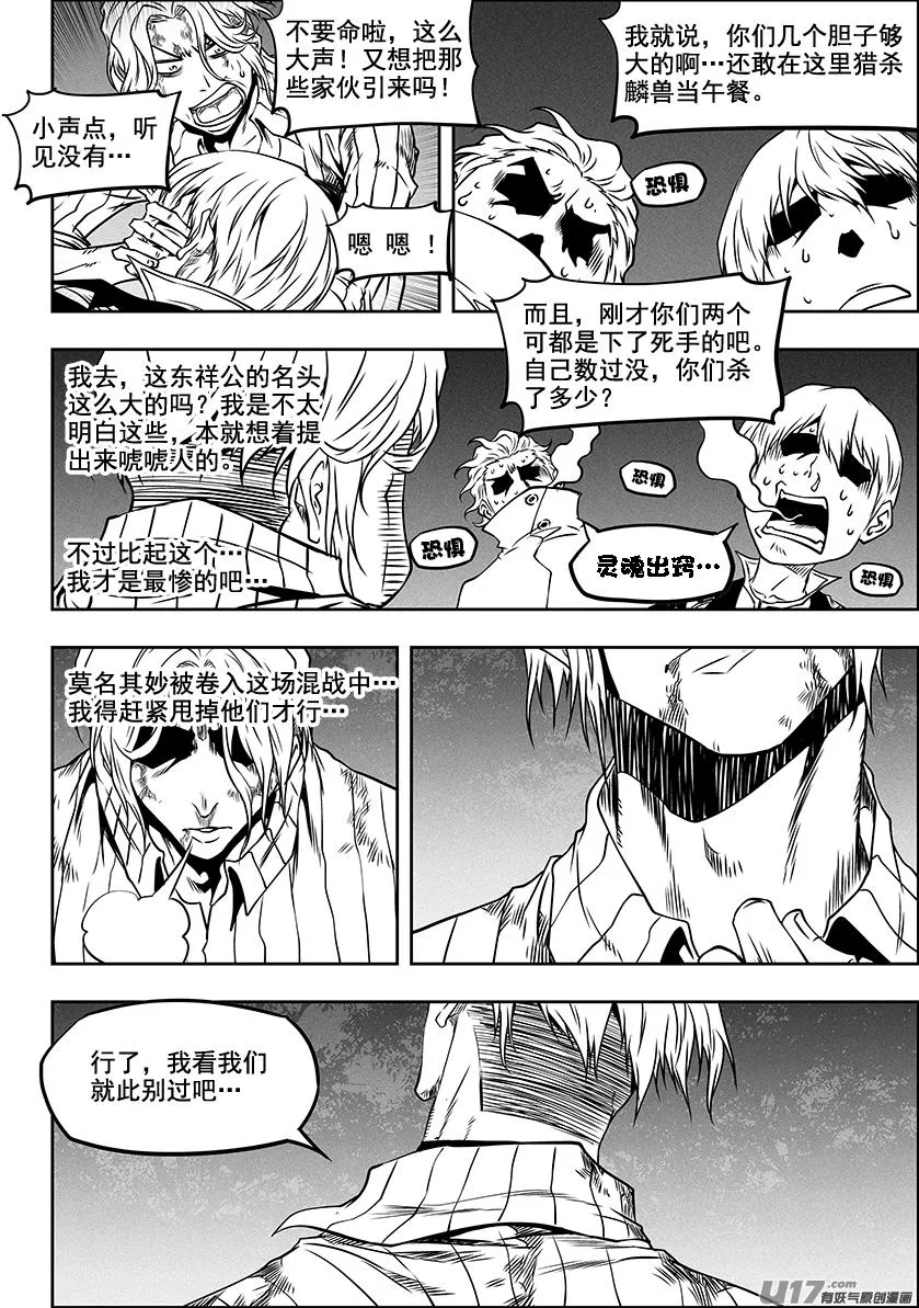 第288话 大逃亡 第14页