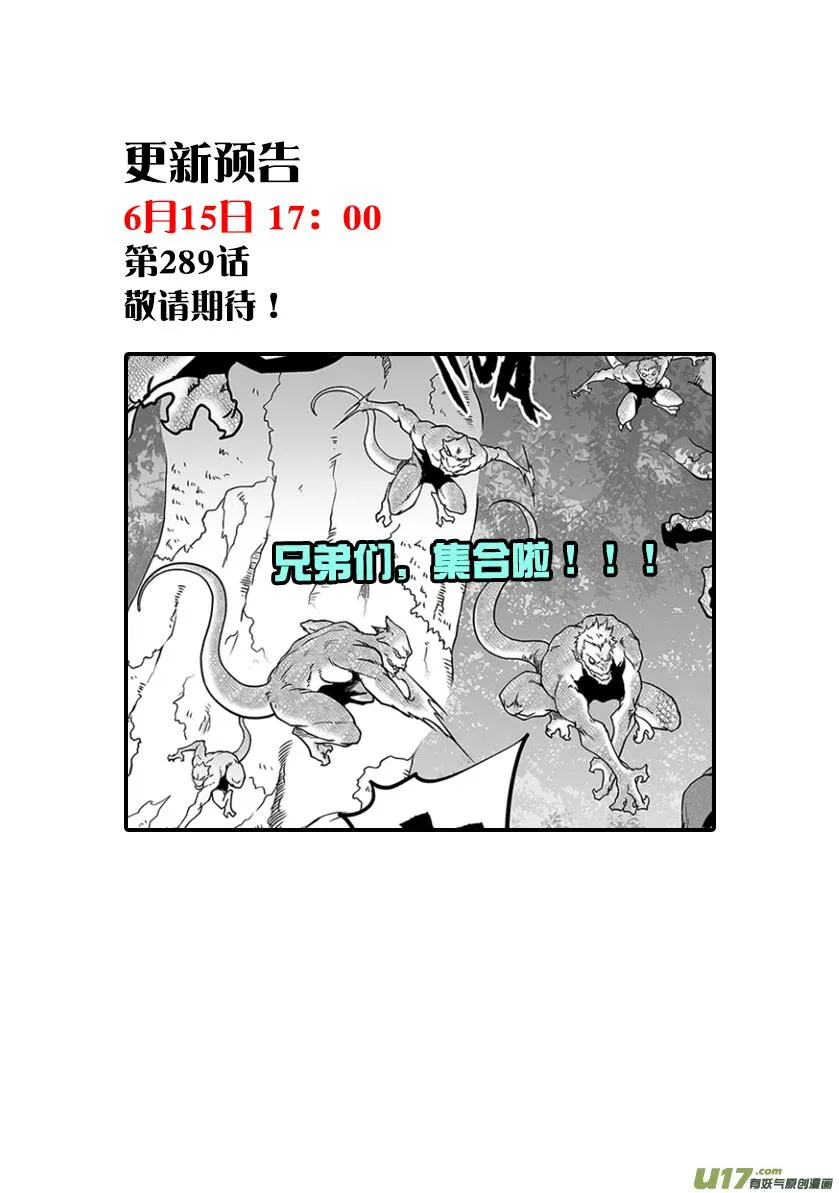 第288话 大逃亡 第19页