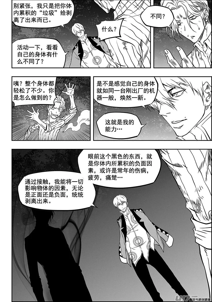 第289话 不是一路人 第3页