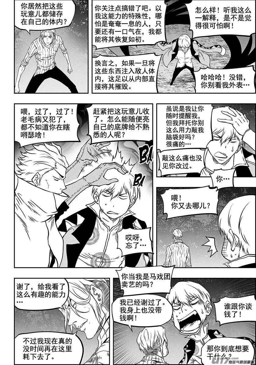 第289话 不是一路人 第6页