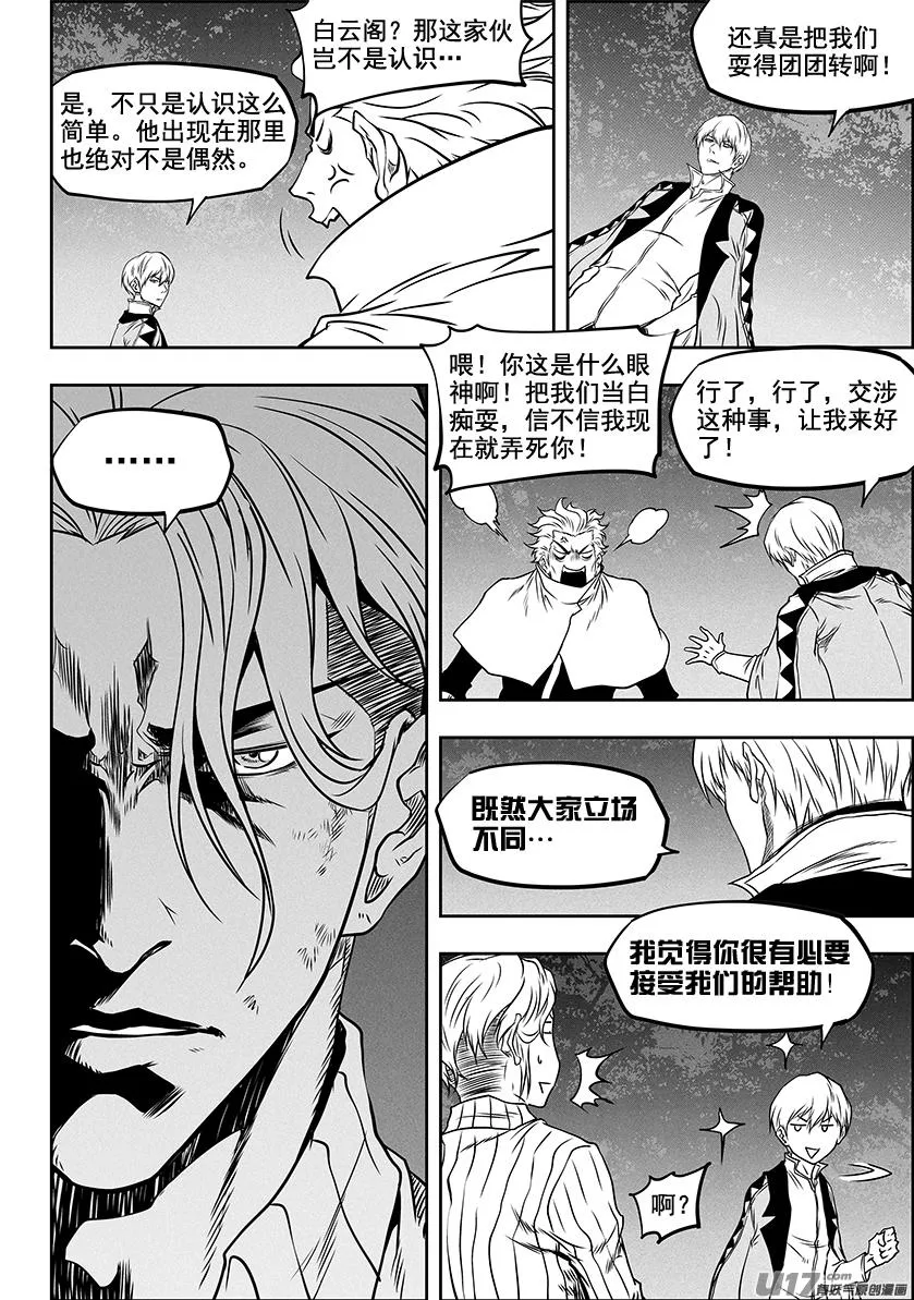 第289话 不是一路人 第8页
