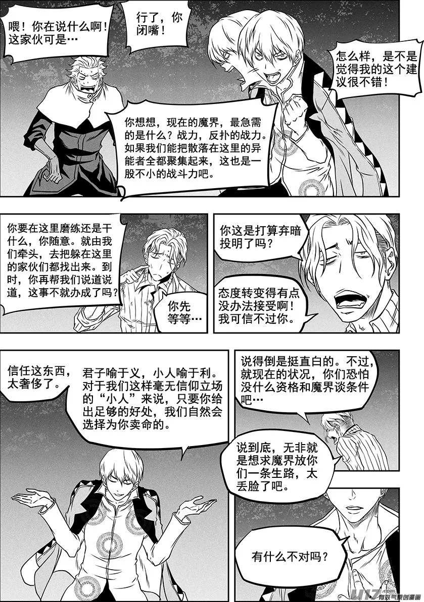 第289话 不是一路人 第9页