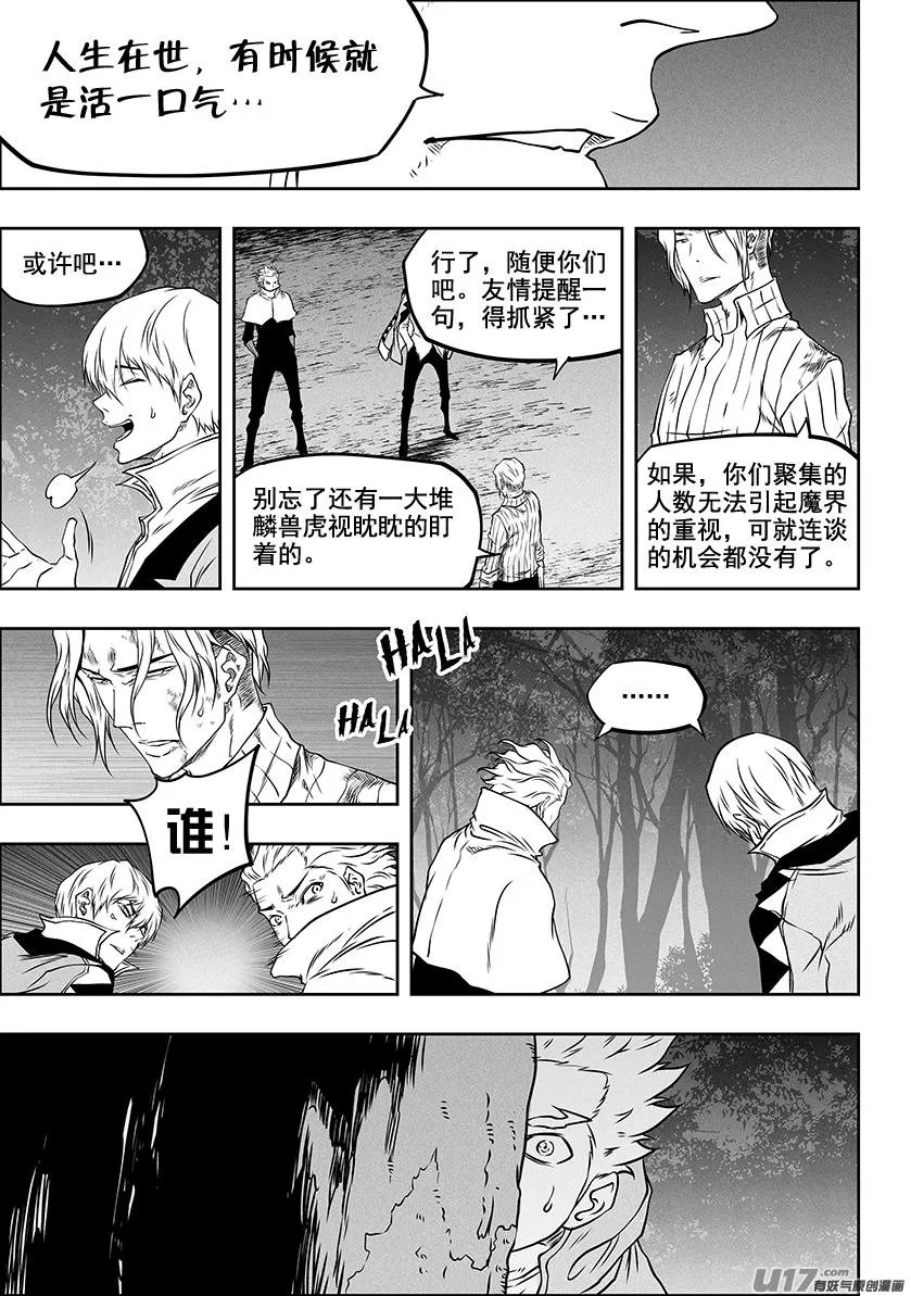 第289话 不是一路人 第11页