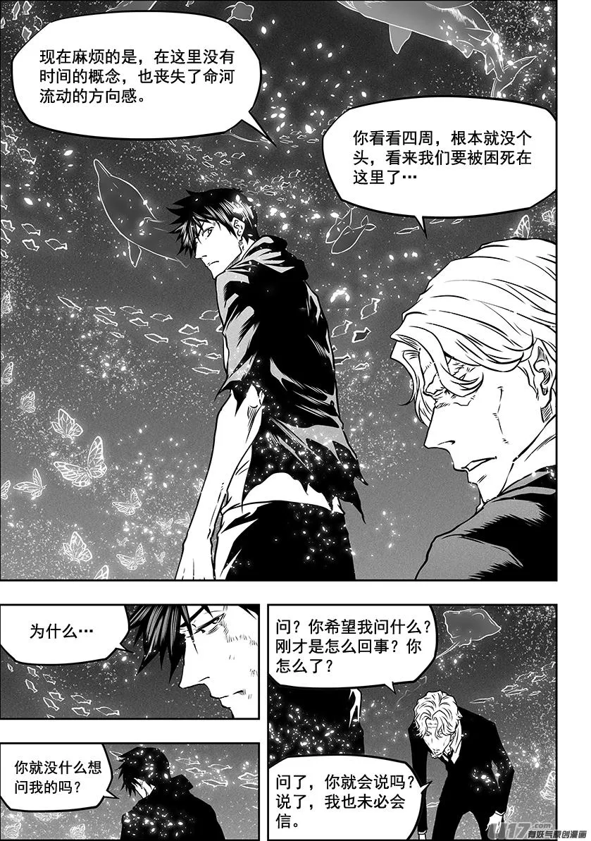 第289话 不是一路人 第15页