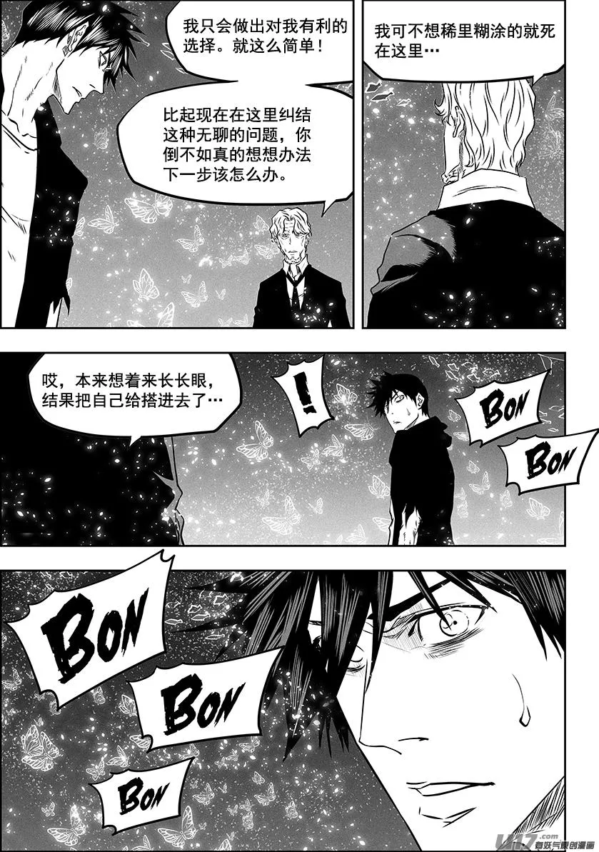 第289话 不是一路人 第16页