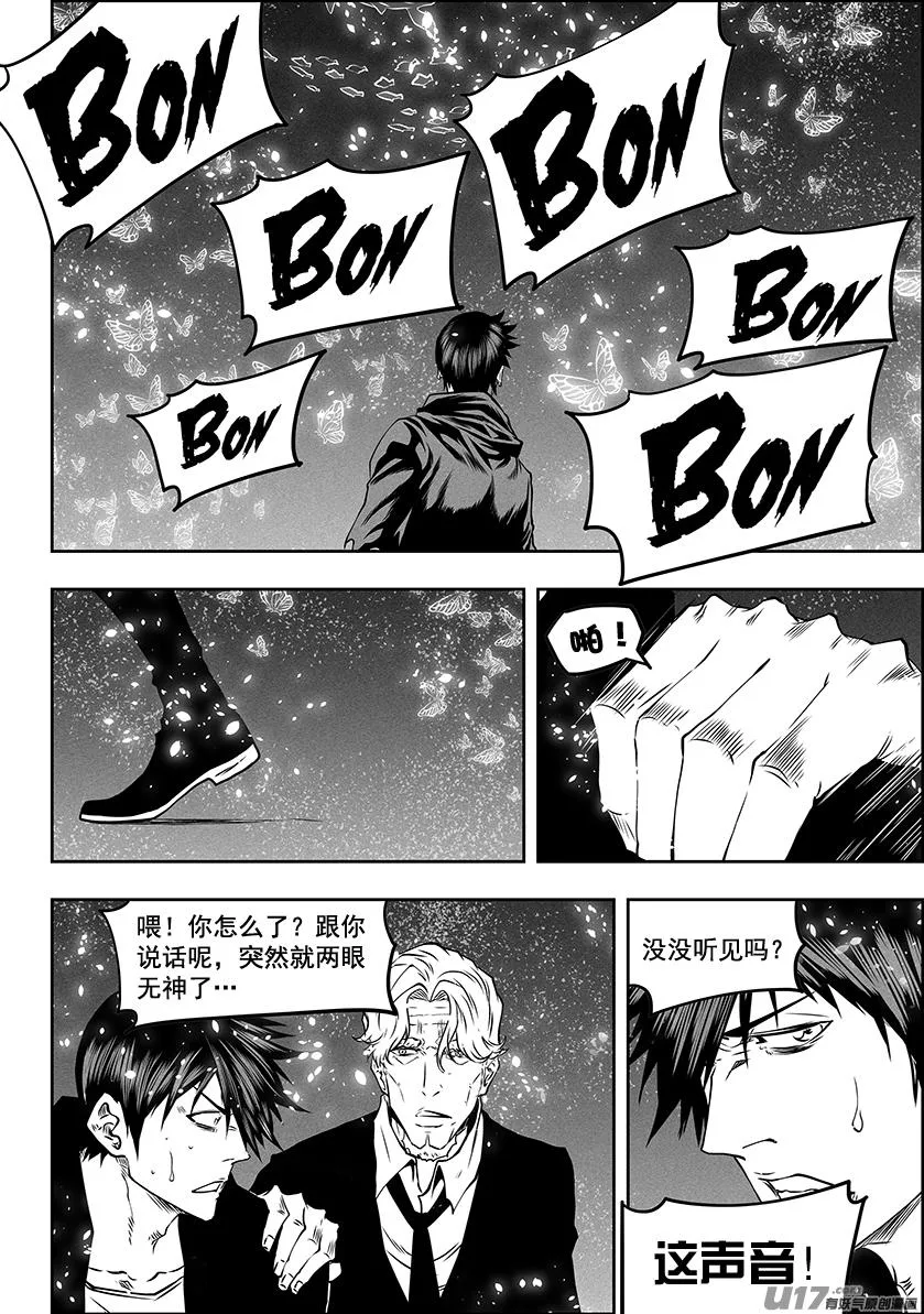 第289话 不是一路人 第17页