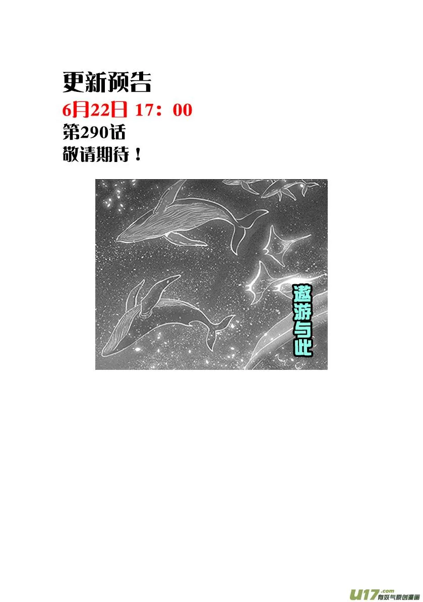第289话 不是一路人 第18页