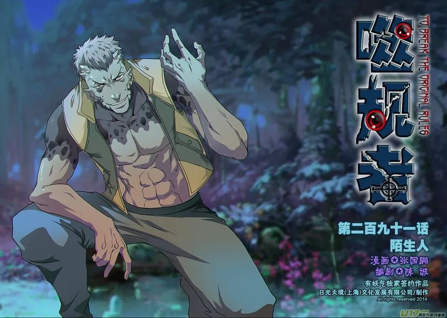 第291话 陌生人 第1页