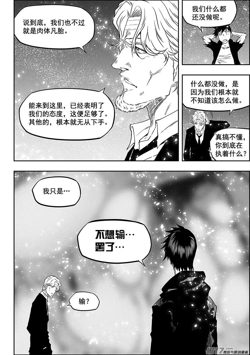 第291话 陌生人 第3页