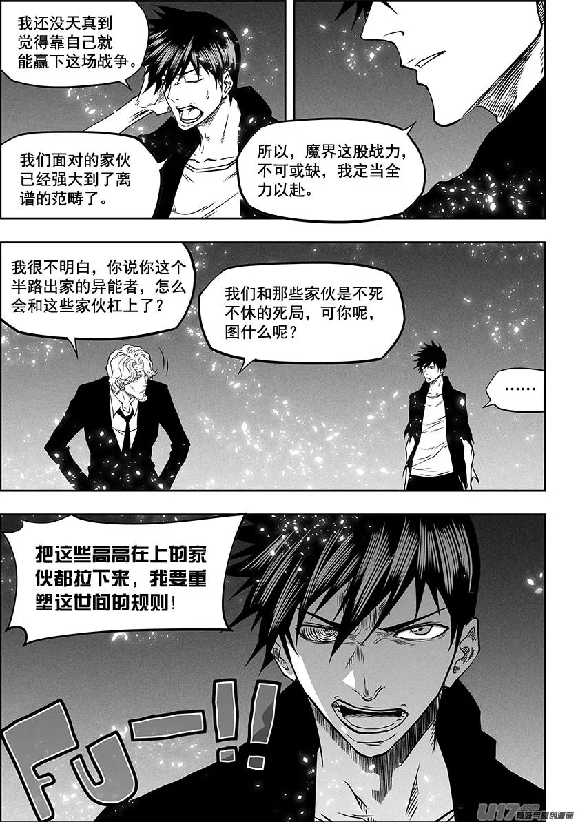 第291话 陌生人 第4页