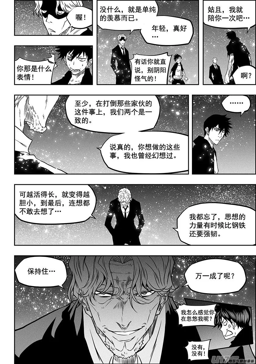 第291话 陌生人 第5页