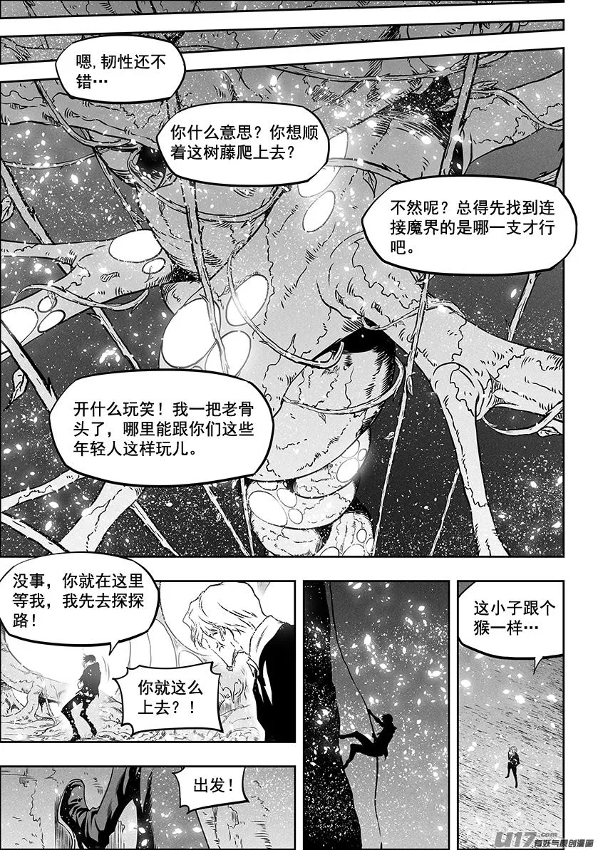 第291话 陌生人 第6页