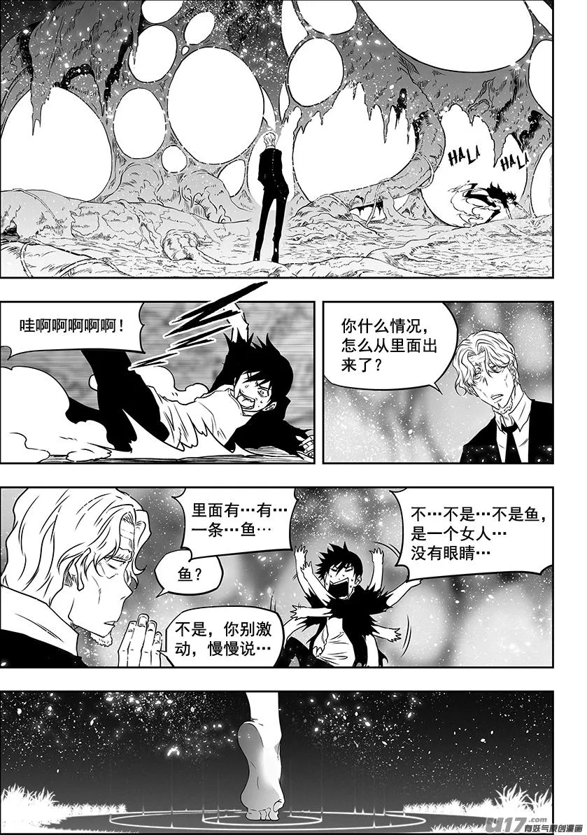 第291话 陌生人 第11页