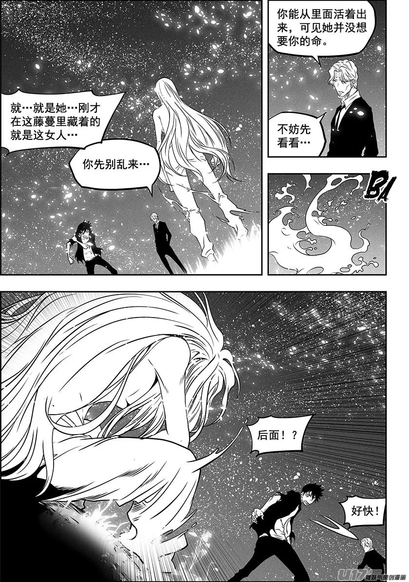 第291话 陌生人 第13页