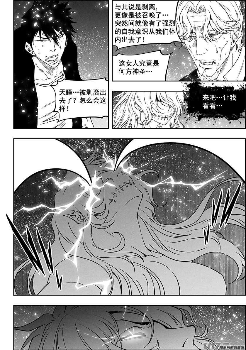 第291话 陌生人 第16页
