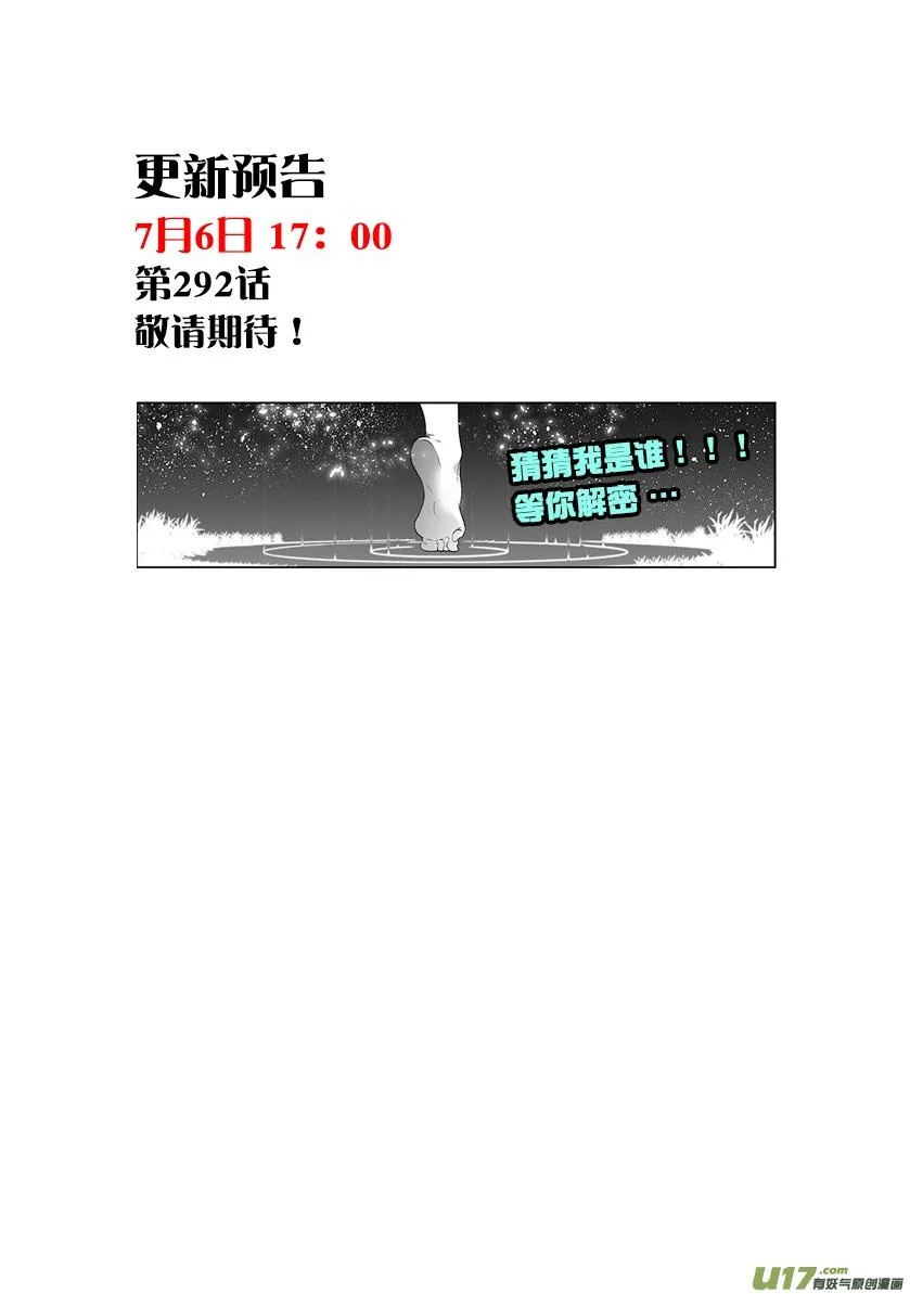 第291话 陌生人 第18页