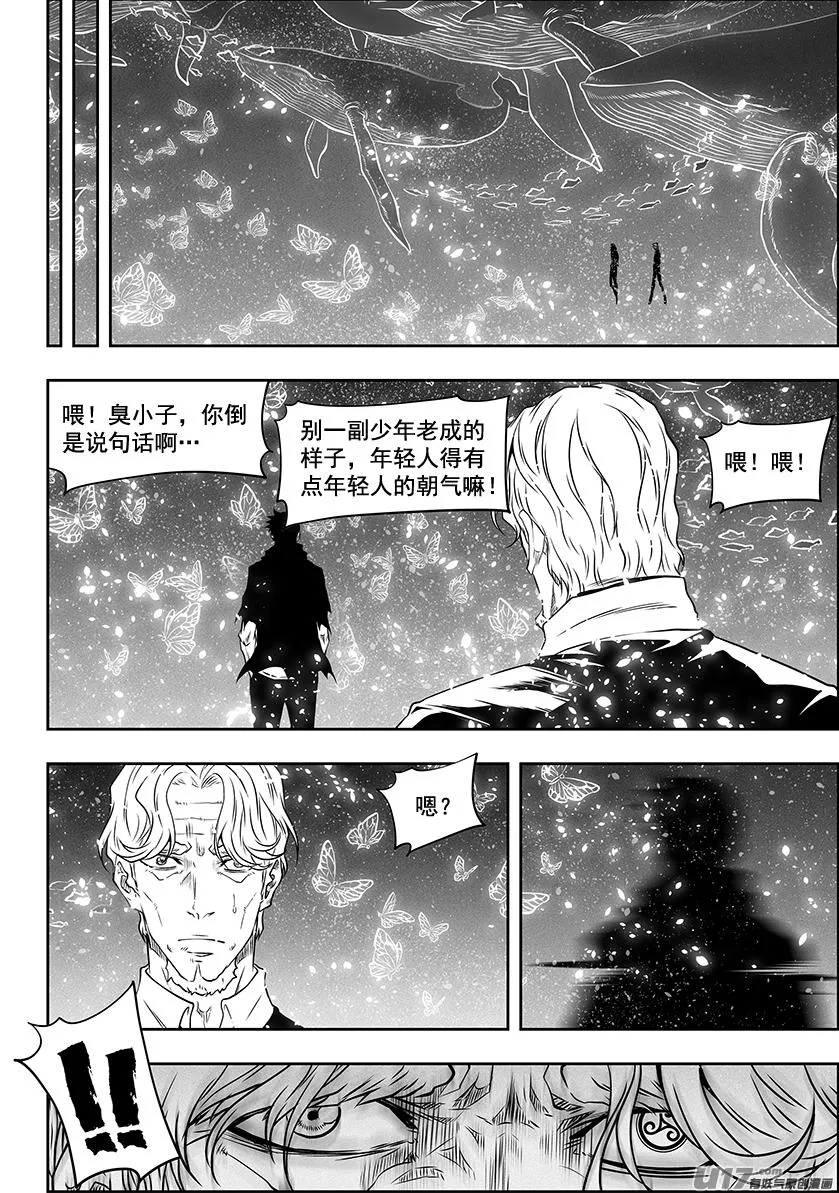 第290话 幻觉 第3页