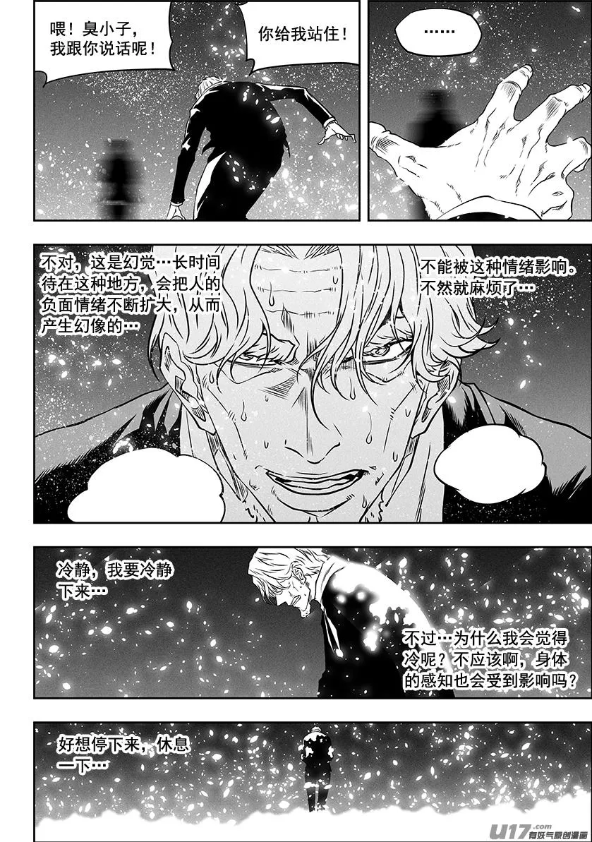 第290话 幻觉 第4页